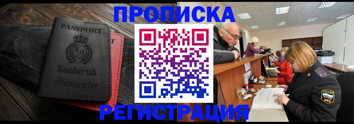 прописка гарантия в Ухте