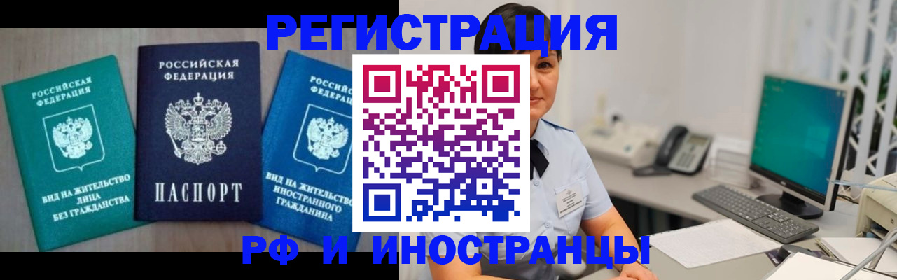 прописка для работы в Ухте